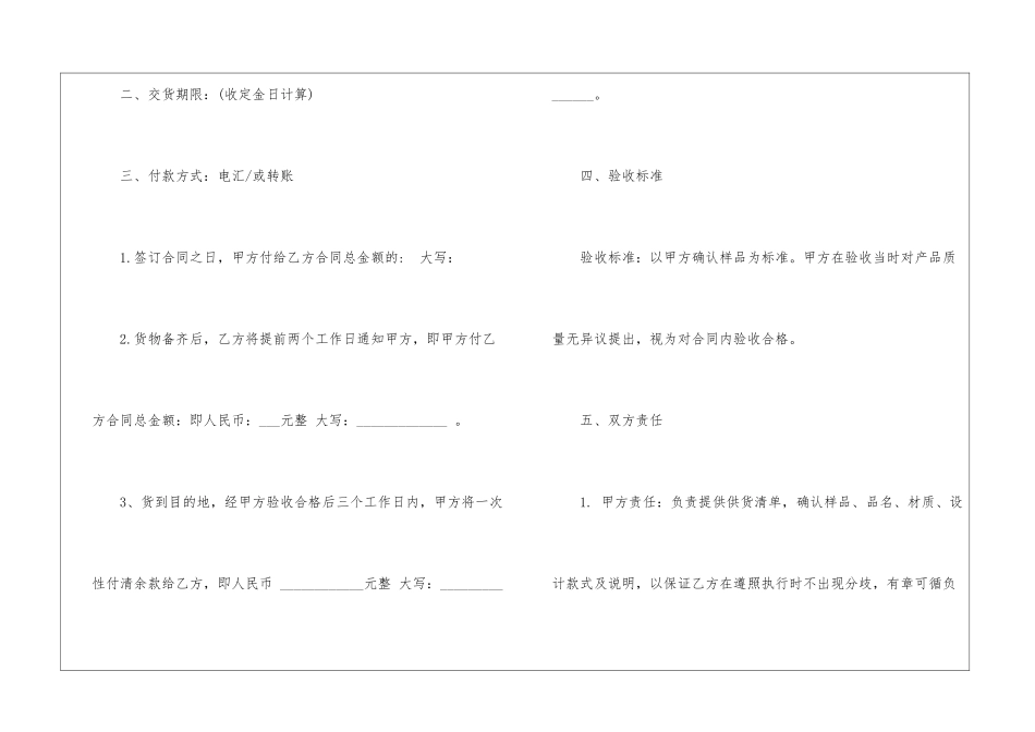 免费电子版采购合同5篇_第2页