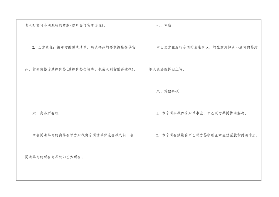免费电子版采购合同5篇_第3页