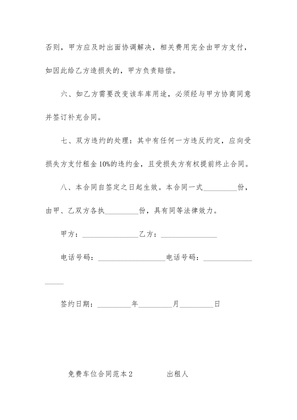 免费车位合同范本3篇_第3页