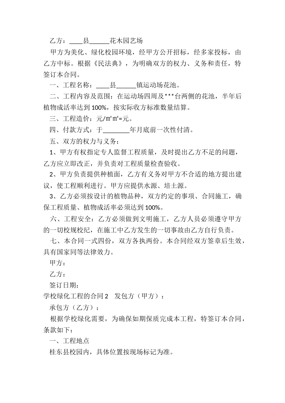 免费绿化工程施工合同范本_第2页