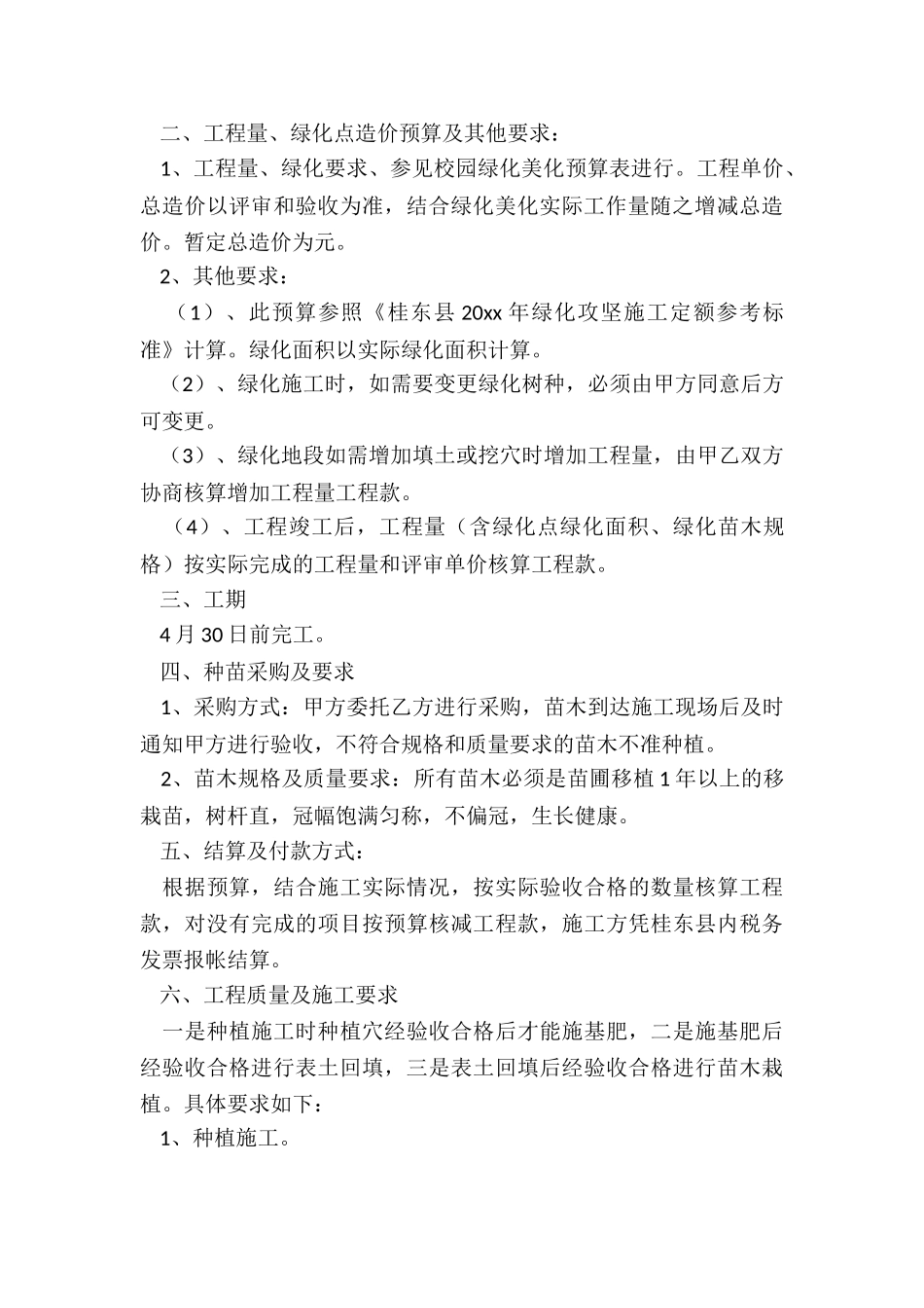 免费绿化工程施工合同范本_第3页