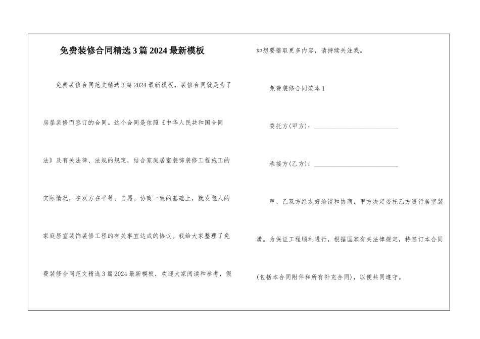 免费装修合同精选3篇2024最新模板_第1页