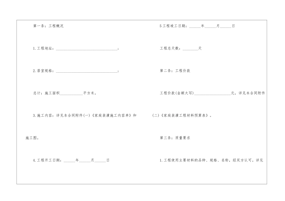 免费装修合同精选3篇2024最新模板_第2页
