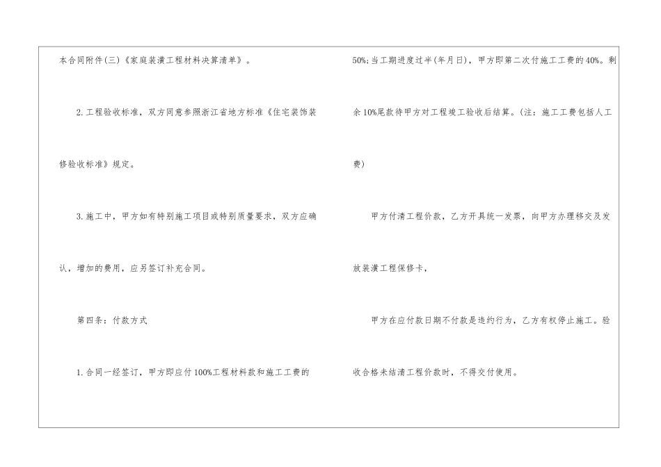免费装修合同精选3篇2024最新模板_第3页