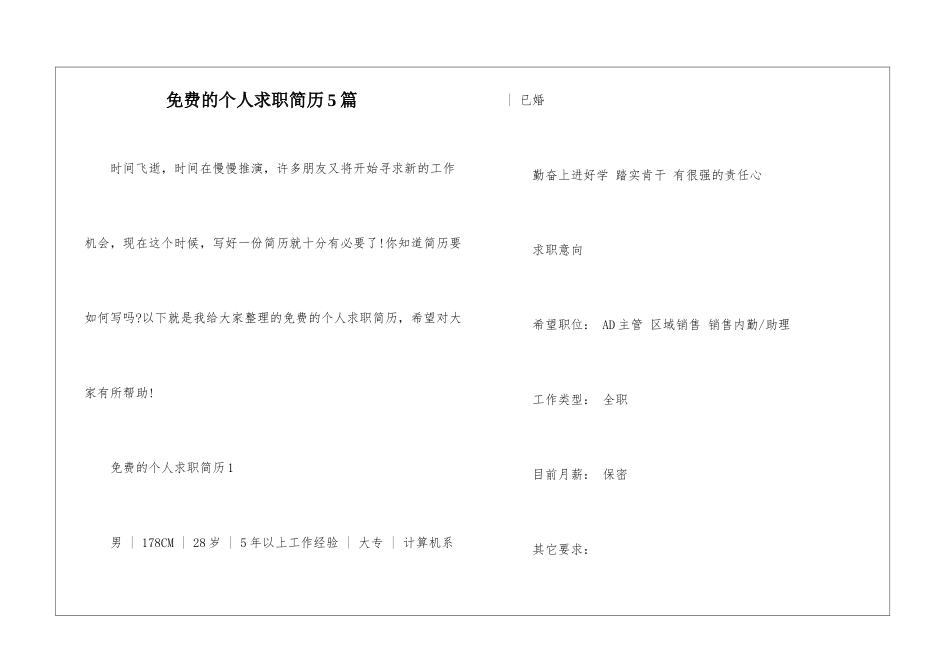 免费的个人求职简历5篇_第1页