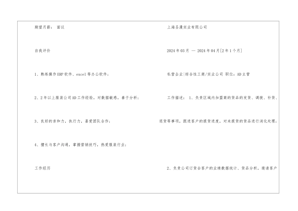 免费的个人求职简历5篇_第2页