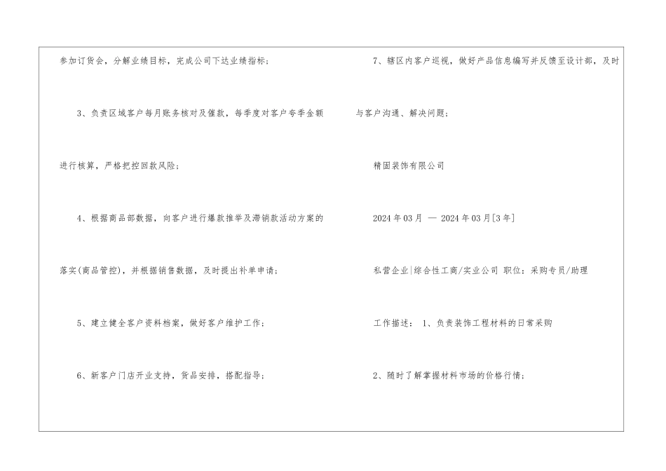免费的个人求职简历5篇_第3页