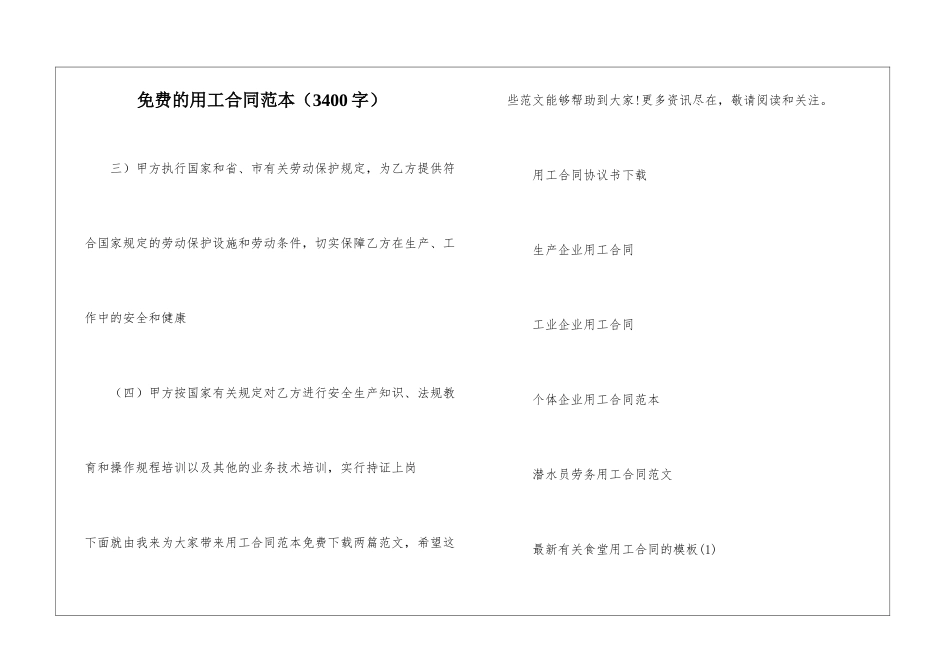 免费的用工合同范本_第1页