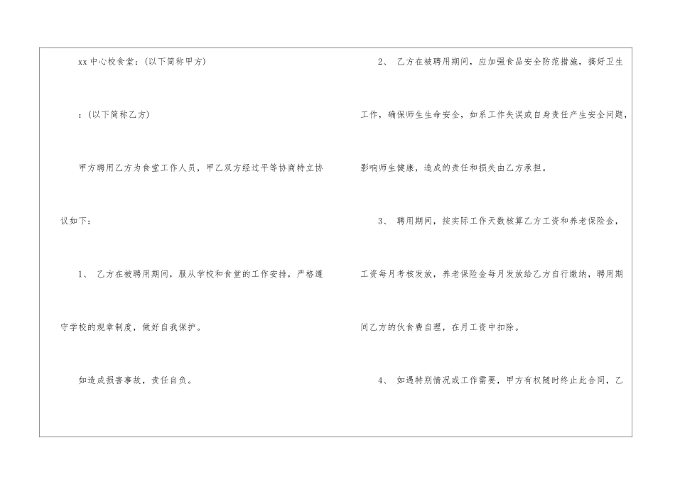 免费的用工合同范本_第2页