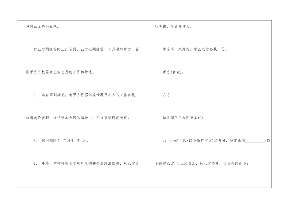 免费的用工合同范本_第3页