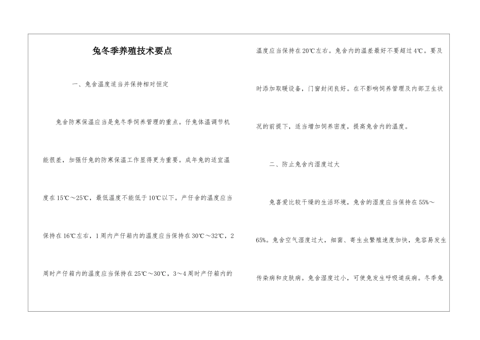 兔冬季养殖技术要点_第1页