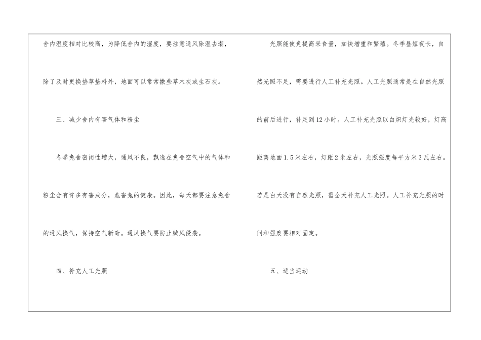 兔冬季养殖技术要点_第2页