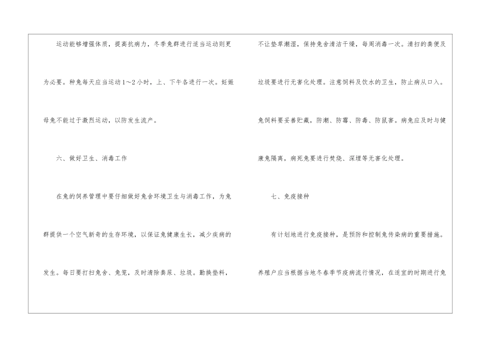 兔冬季养殖技术要点_第3页