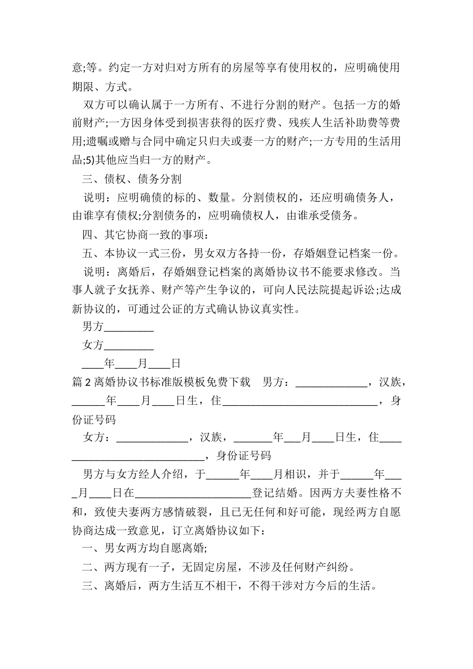 免费离婚协议书模板下载_第2页