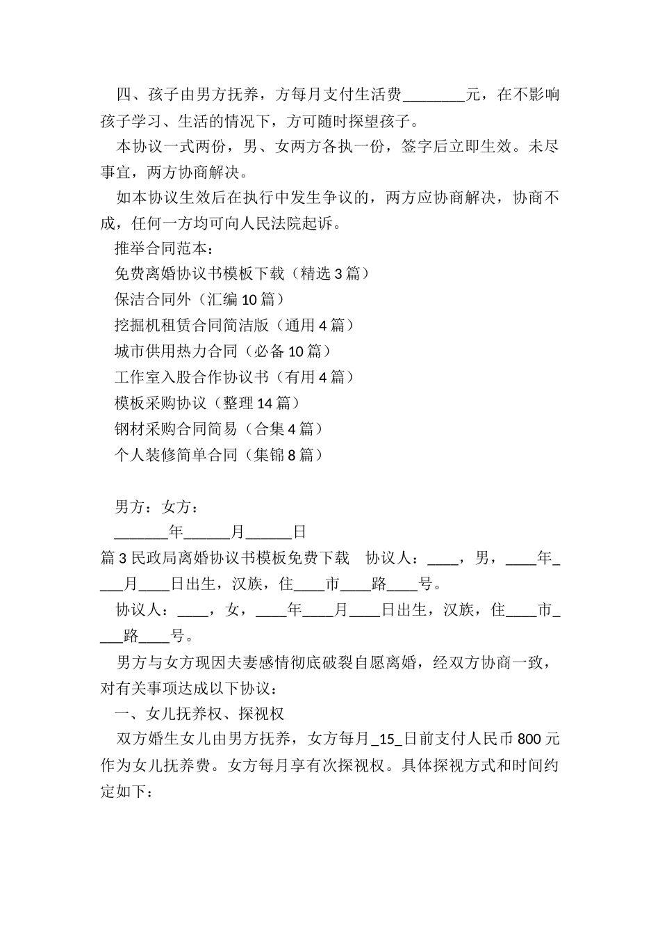 免费离婚协议书模板下载_第3页
