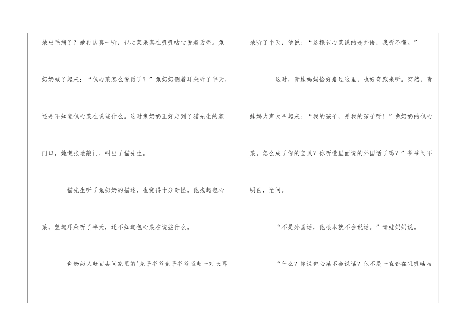 兔奶奶的包心菜睡前故事_第2页