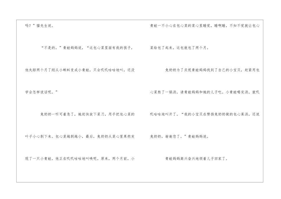 兔奶奶的包心菜睡前故事_第3页