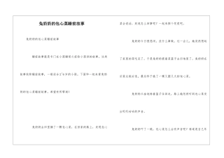 兔奶奶的包心菜睡前故事