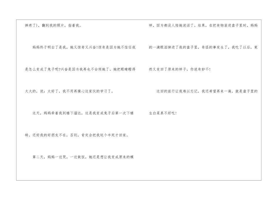 兔子-想象作文550字_第2页