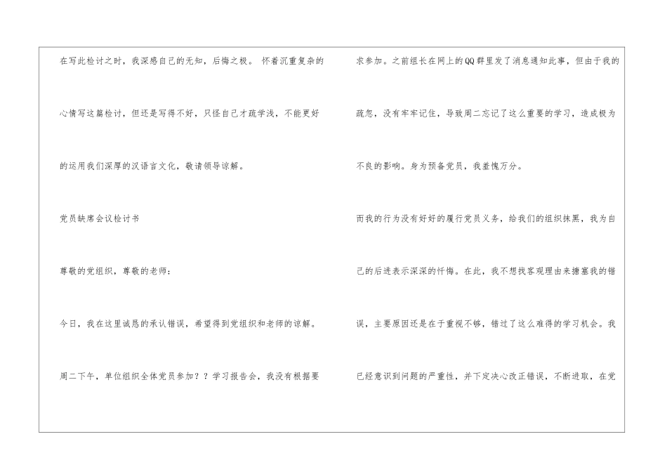 免费：工作检讨书大全_第2页