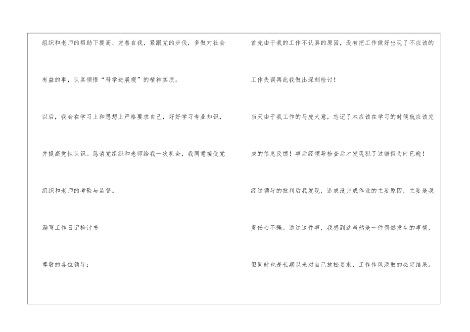 免费：工作检讨书大全_第3页