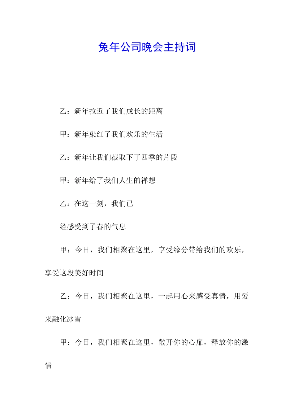 兔年公司晚会主持词_第1页