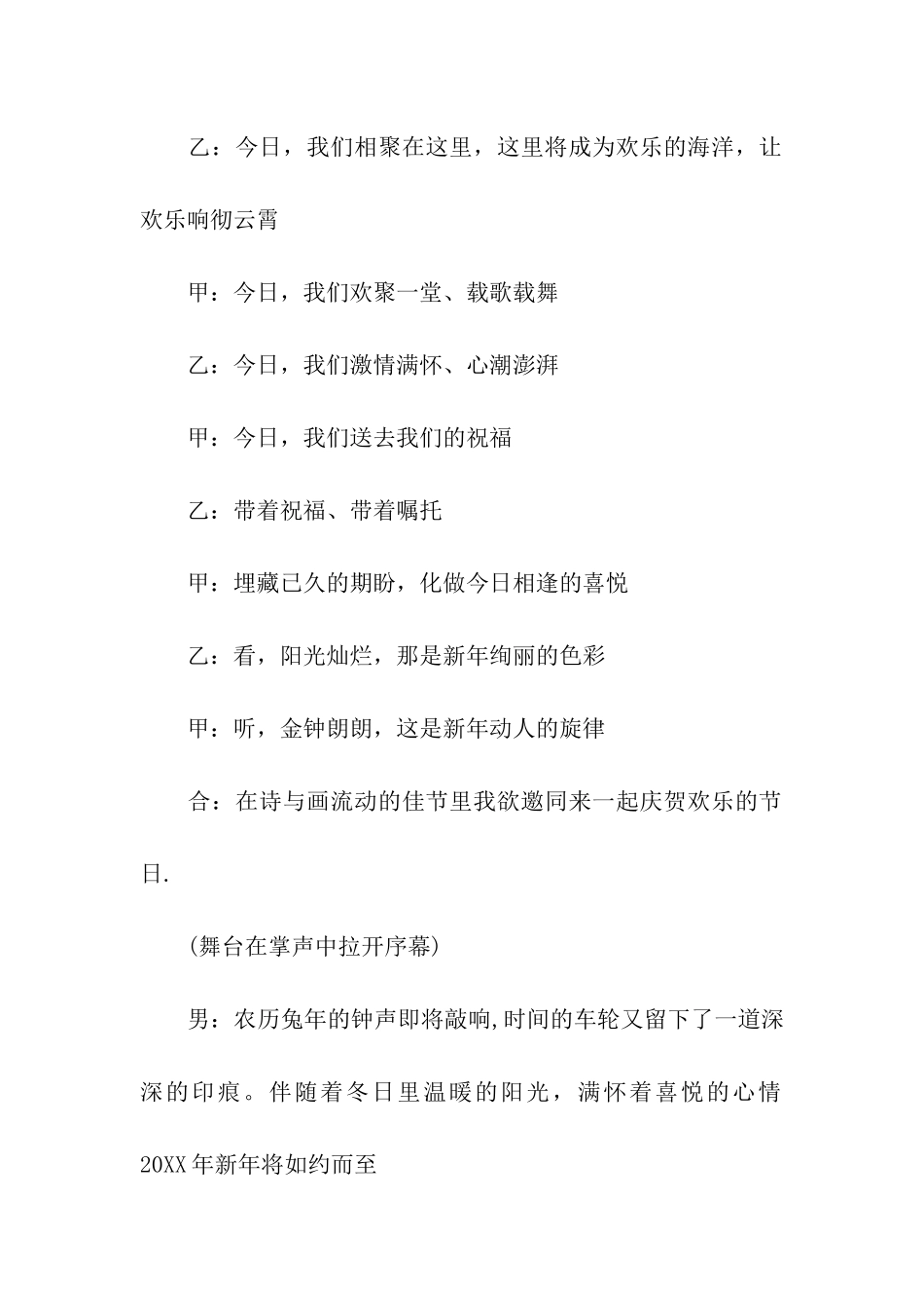 兔年公司晚会主持词_第2页