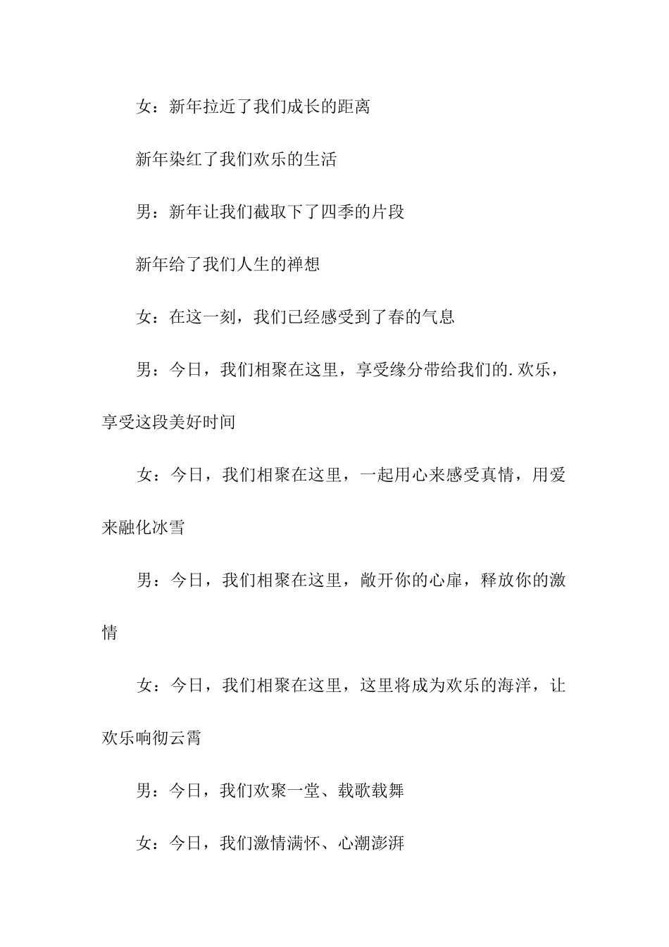 兔年公司晚会主持词_第3页