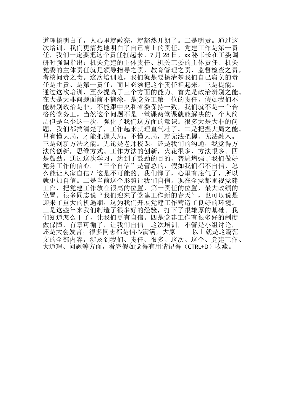 党务干部能力提升专题培训班讲话稿_第2页