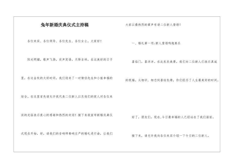 兔年新婚庆典仪式主持稿_第1页