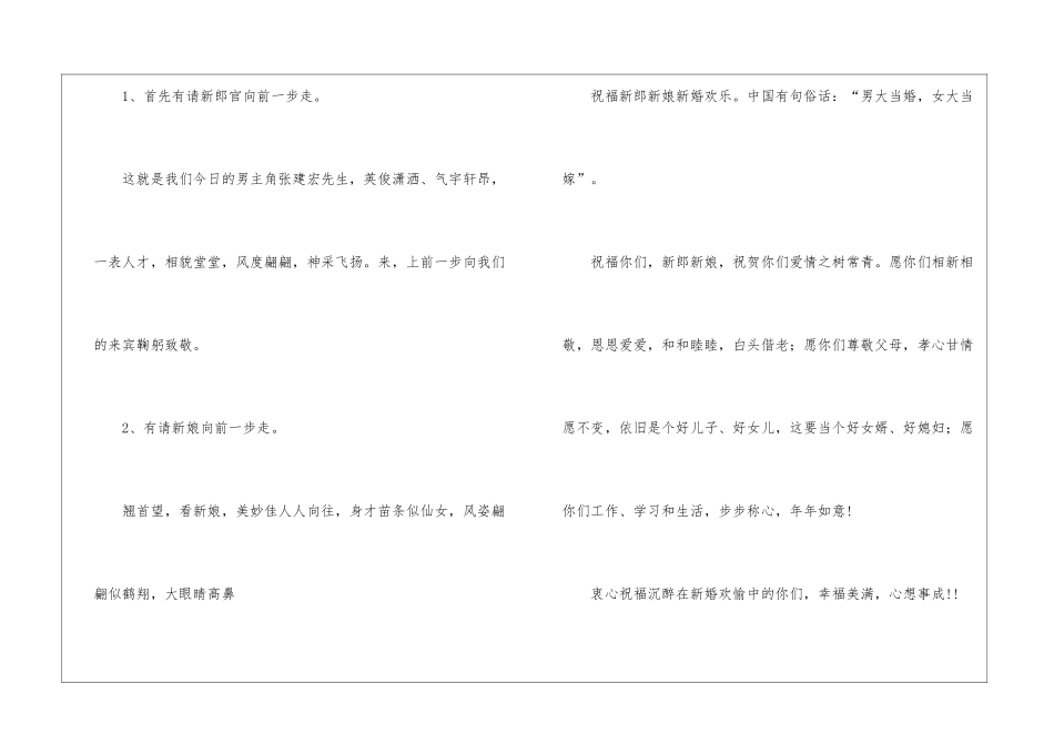 兔年新婚庆典仪式主持稿_第2页