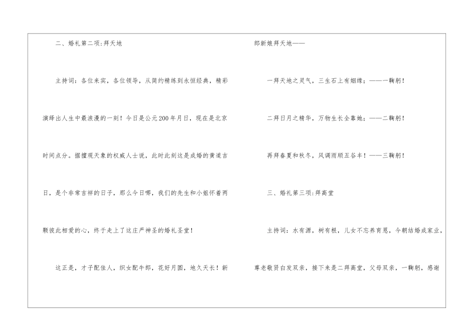 兔年新婚庆典仪式主持稿_第3页