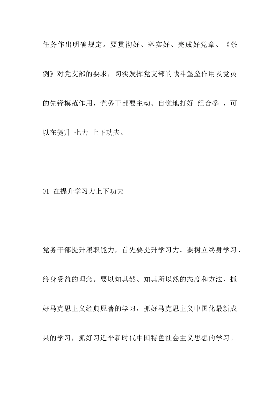 党务干部如何提升履职能力？_第2页