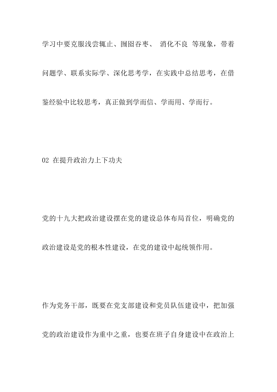 党务干部如何提升履职能力？_第3页