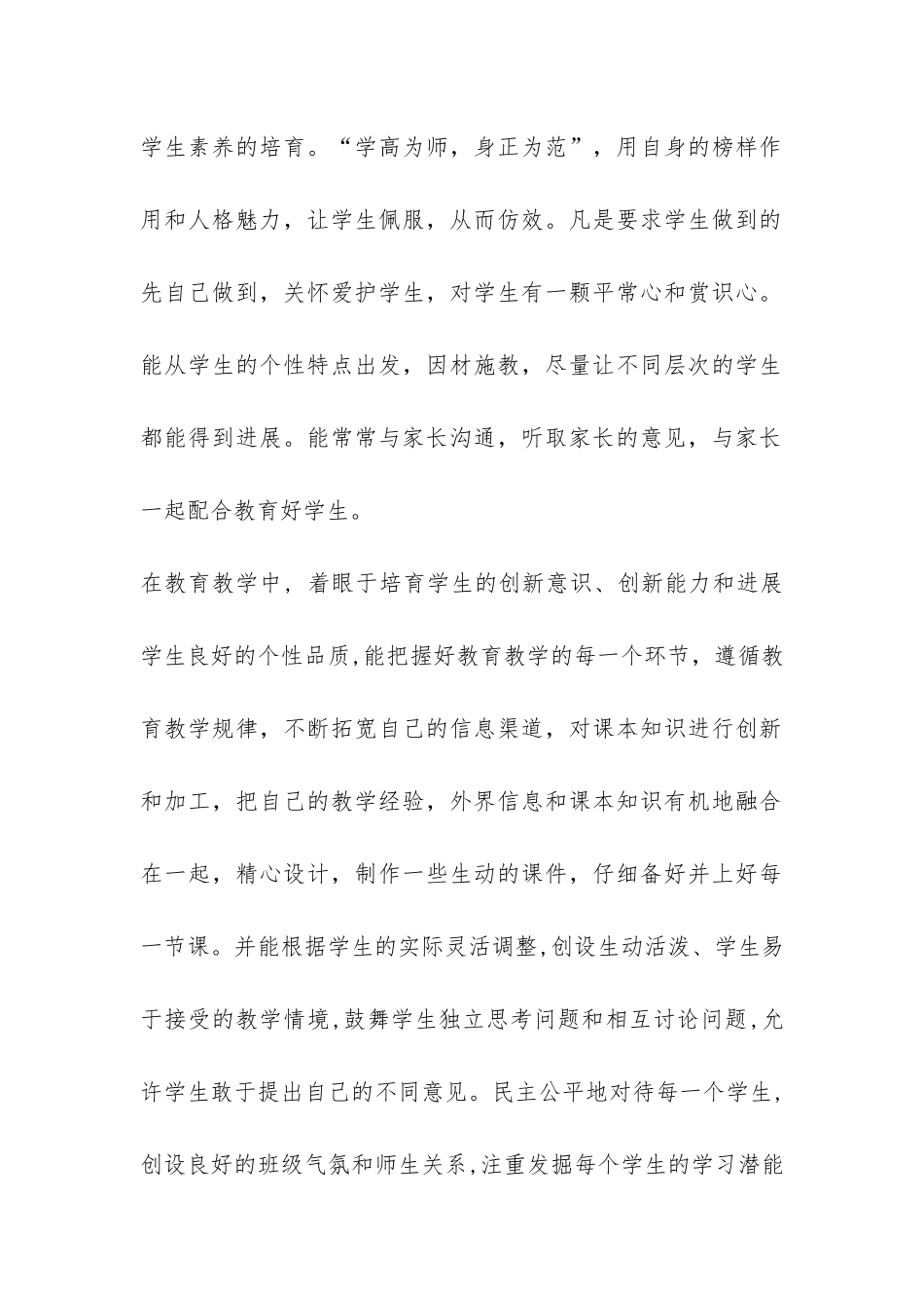 党员争先创优活动个人总结-_第2页