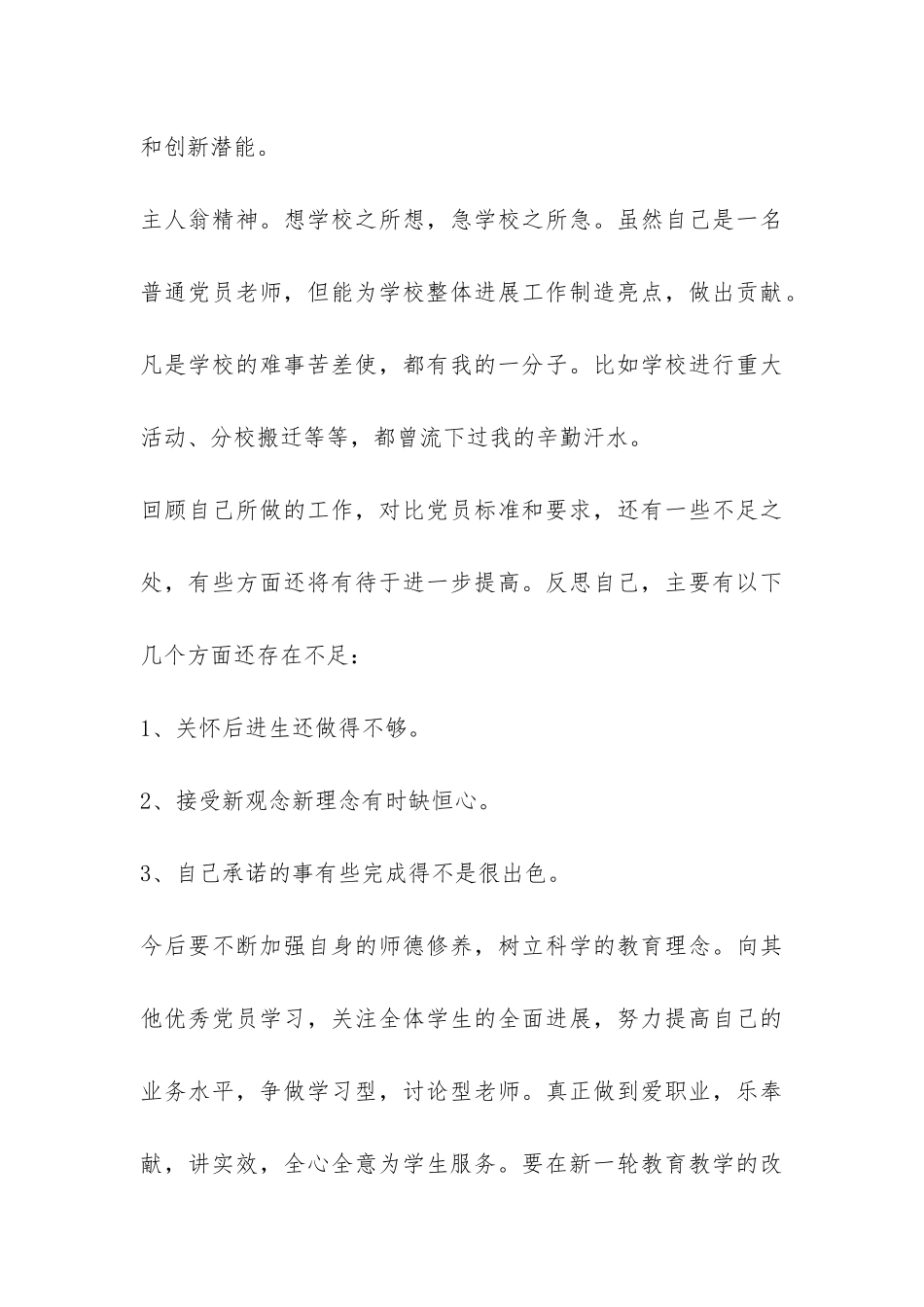 党员争先创优活动个人总结-_第3页