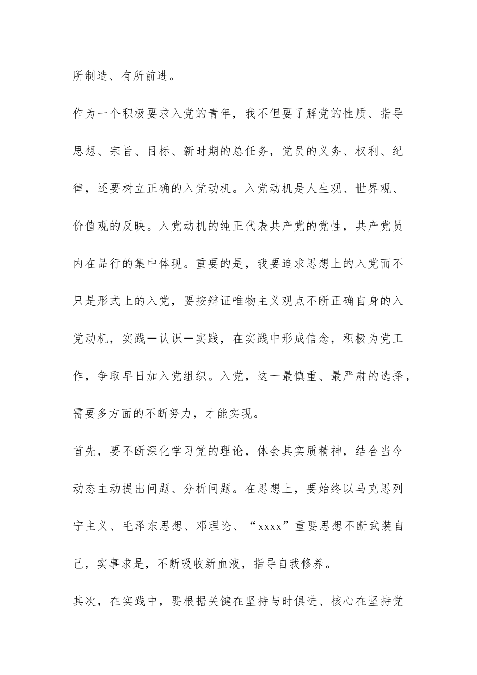 党员党的理论知识学习工作总结-_第2页