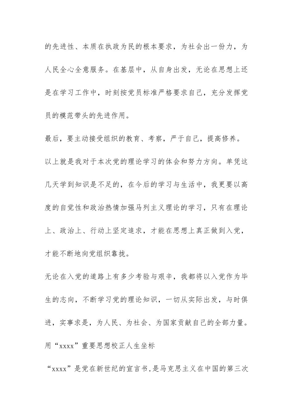 党员党的理论知识学习工作总结-_第3页