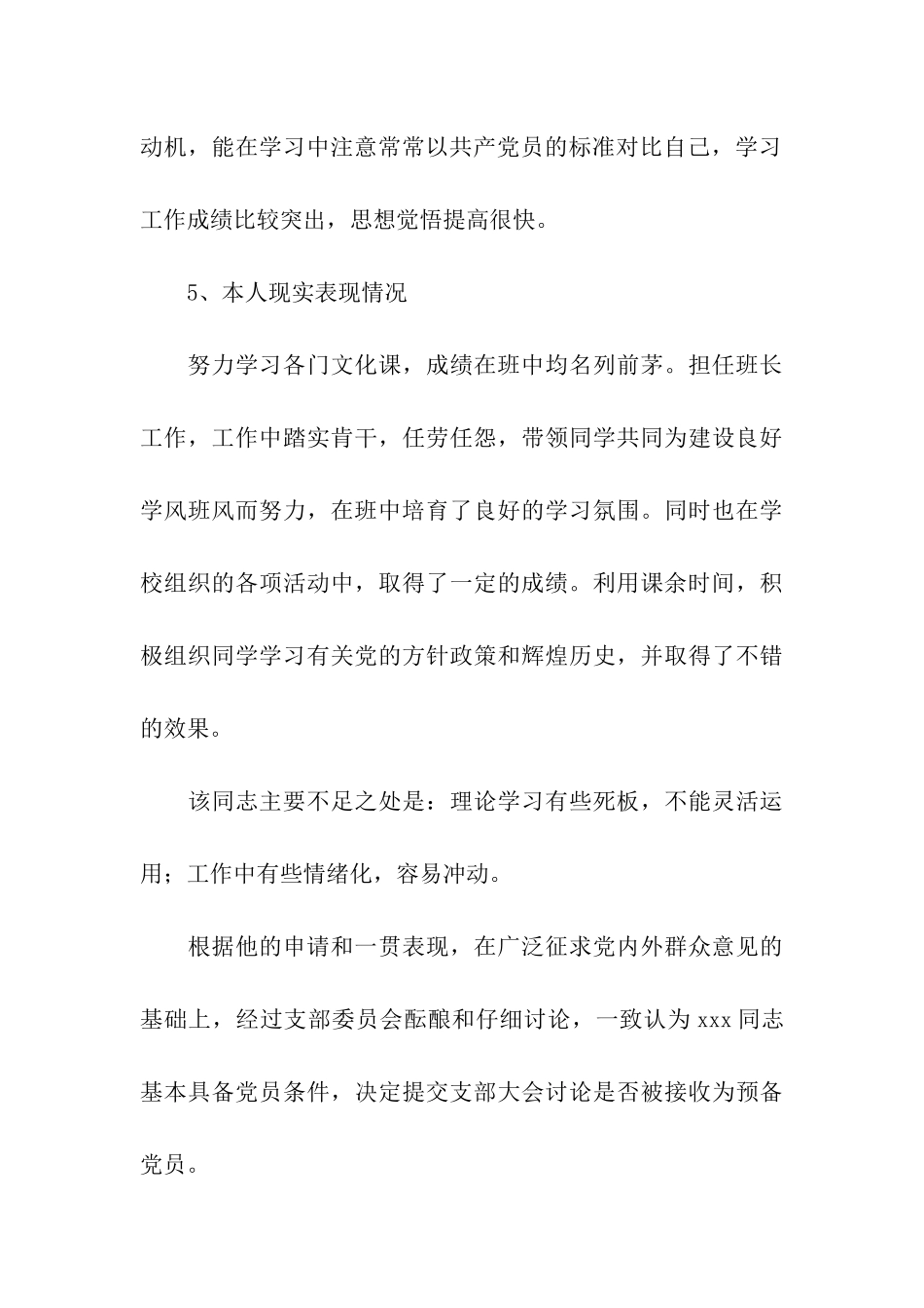 党员入党前亲属政审材料_第3页