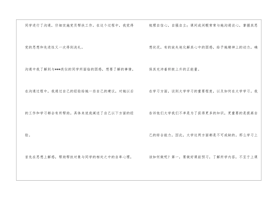 党员一对一帮扶总结_第2页