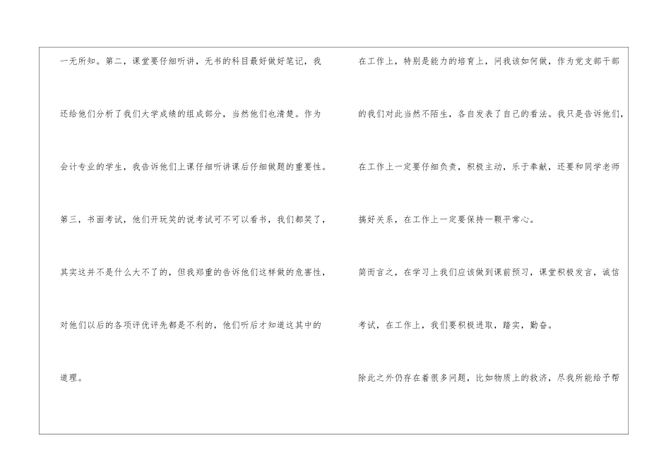 党员一对一帮扶总结_第3页
