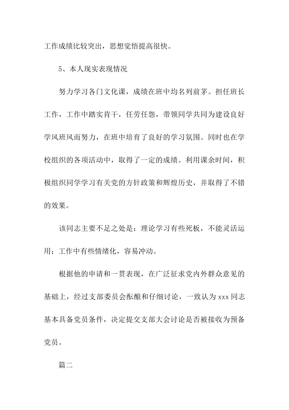 党员入党前政审材料怎么写_第3页