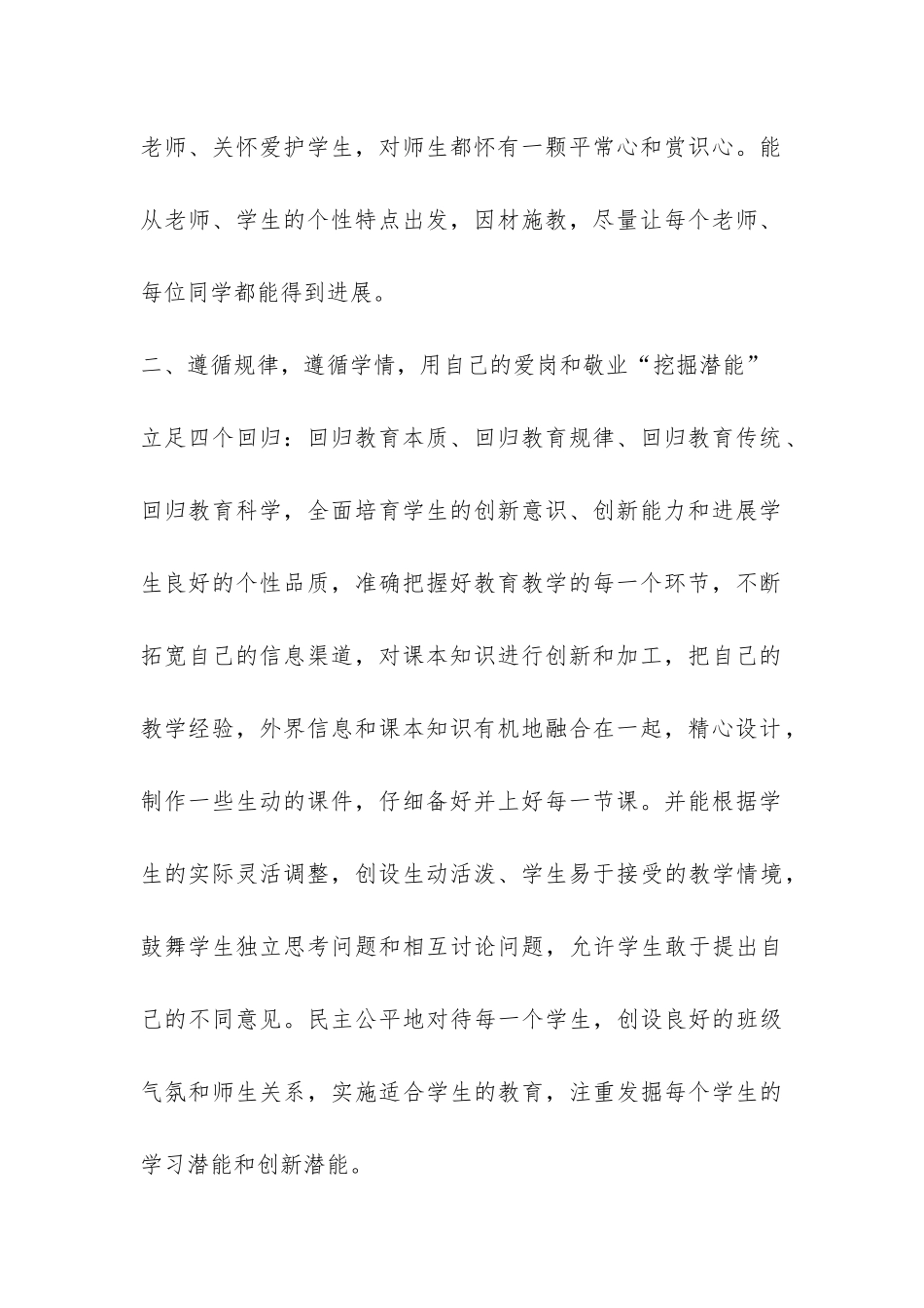党员创先争优做先锋强堡垒阶段总结-_第2页