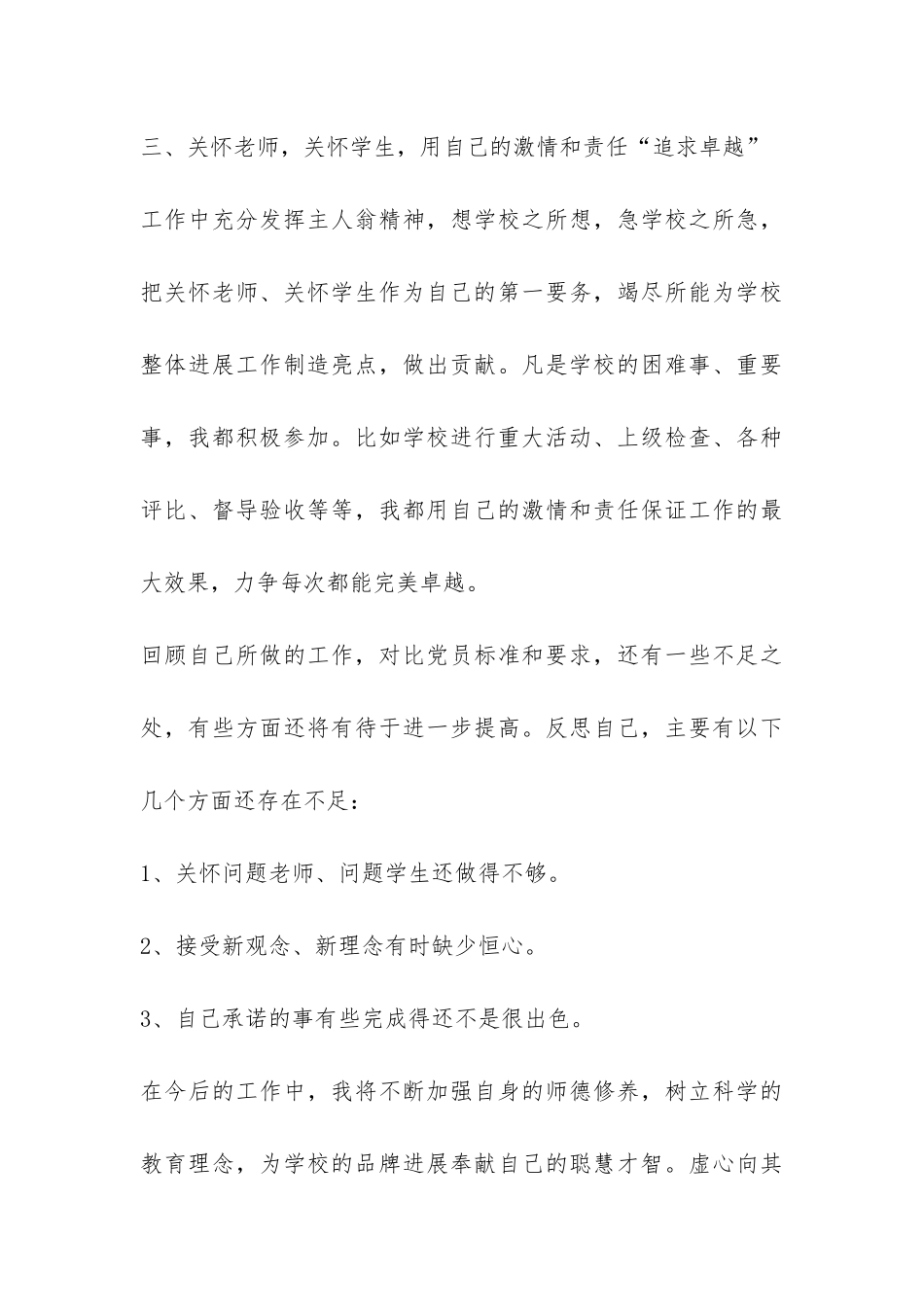 党员创先争优做先锋强堡垒阶段总结-_第3页
