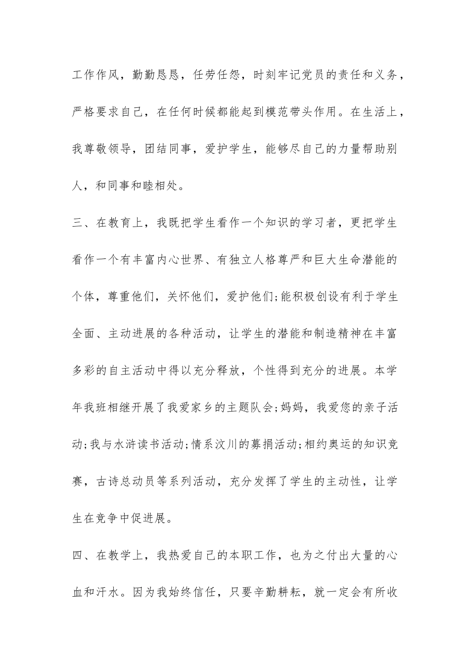 党员个人总结-_第2页