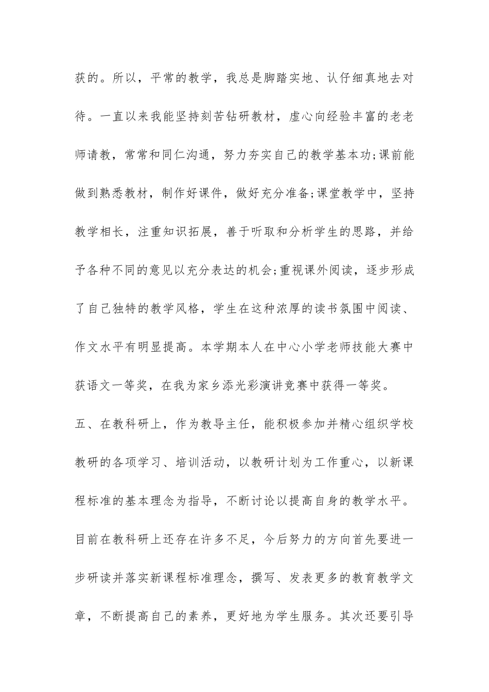 党员个人总结-_第3页