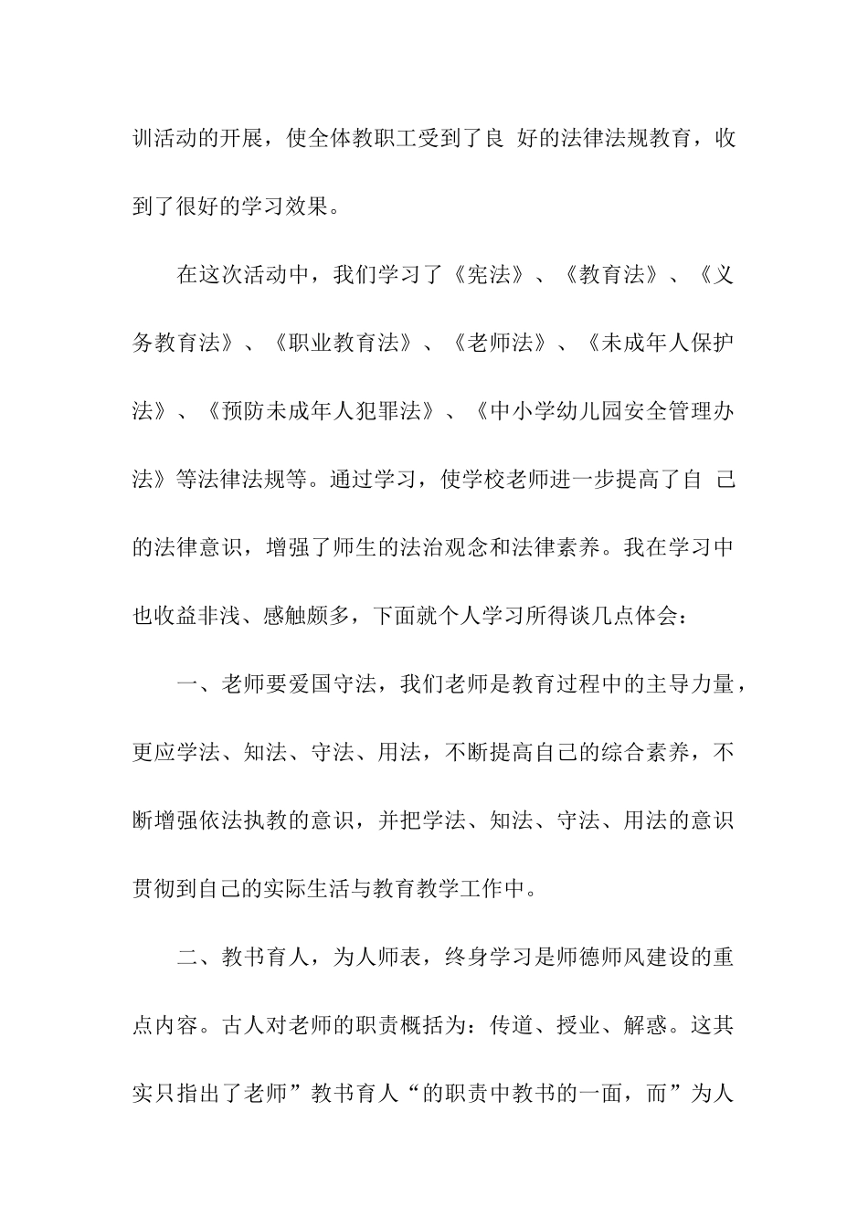 党员学习主题党日活动心得体会思想汇报_第2页