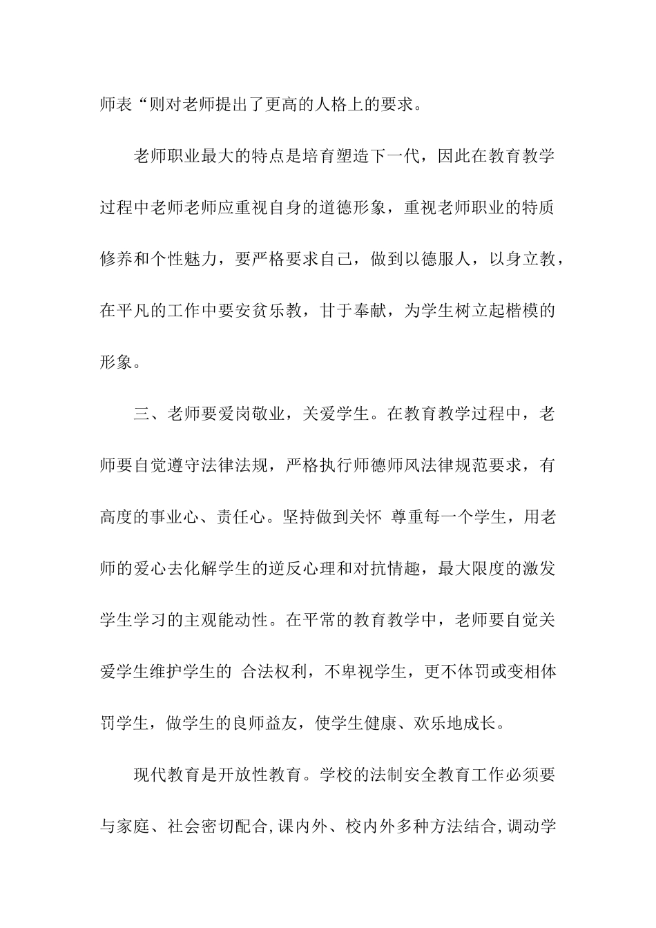 党员学习主题党日活动心得体会思想汇报_第3页