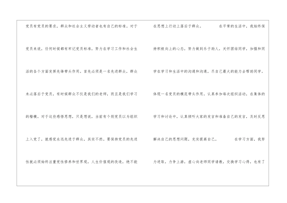 党员季度自我总结_第2页