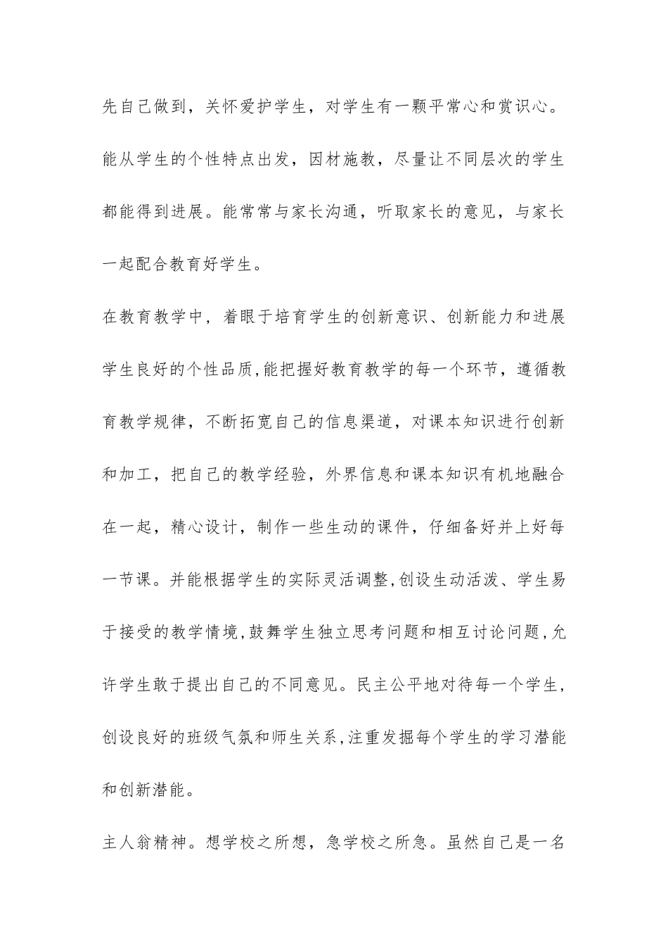 党员创先争优活动个人总结-_第2页